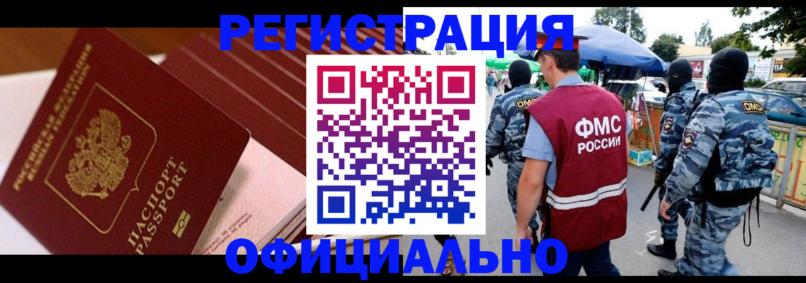 временная регистрация в Ясногорске