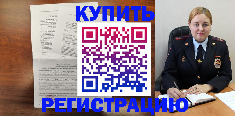 купить прописку в Ясногорске